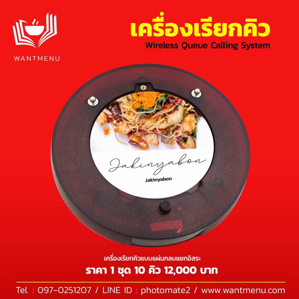 เครื่องเรียกคิวแบบแผ่นกลมแยกอิสระ
