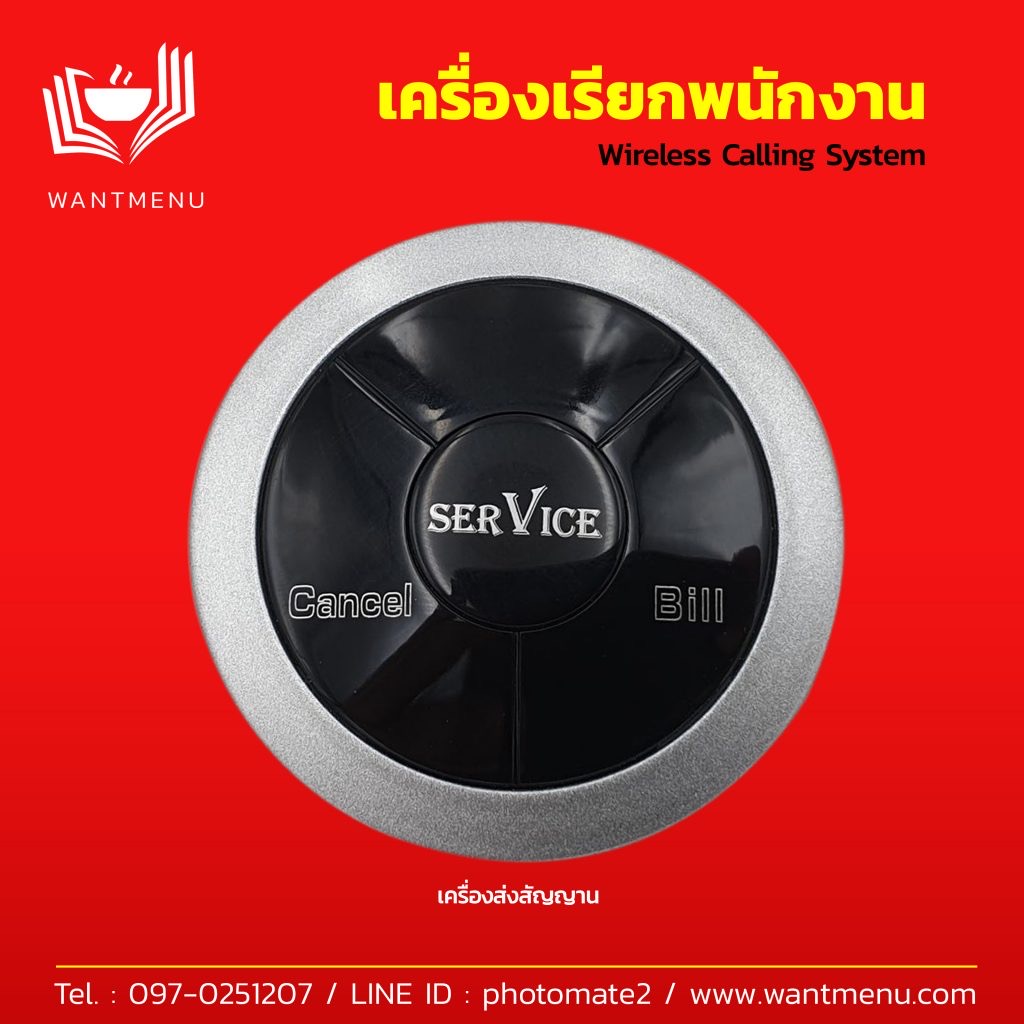 เครื่องเรียกพนักงานไร้สาย ปุ่มกดเรียกเสิร์ฟ