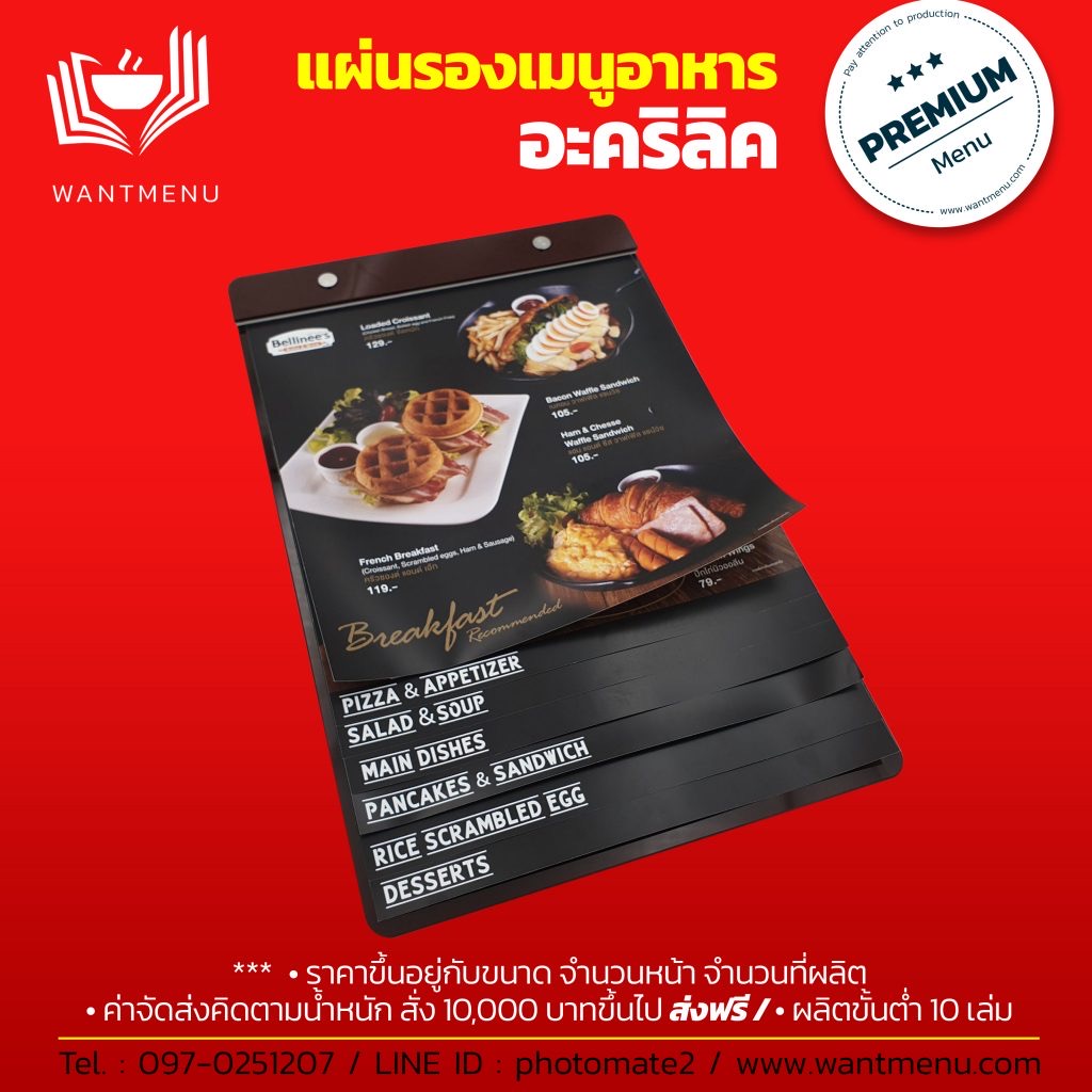 ตัวอย่างแผ่นรองเมนูอาหารแบบอะคริลิคยึดหมุด