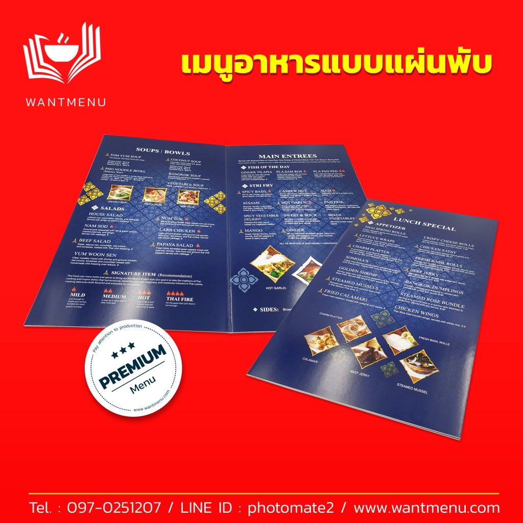 เมนูแบบแผ่นพับ