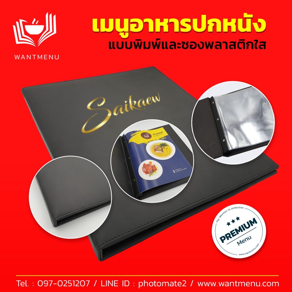 เมนูปกหนัง