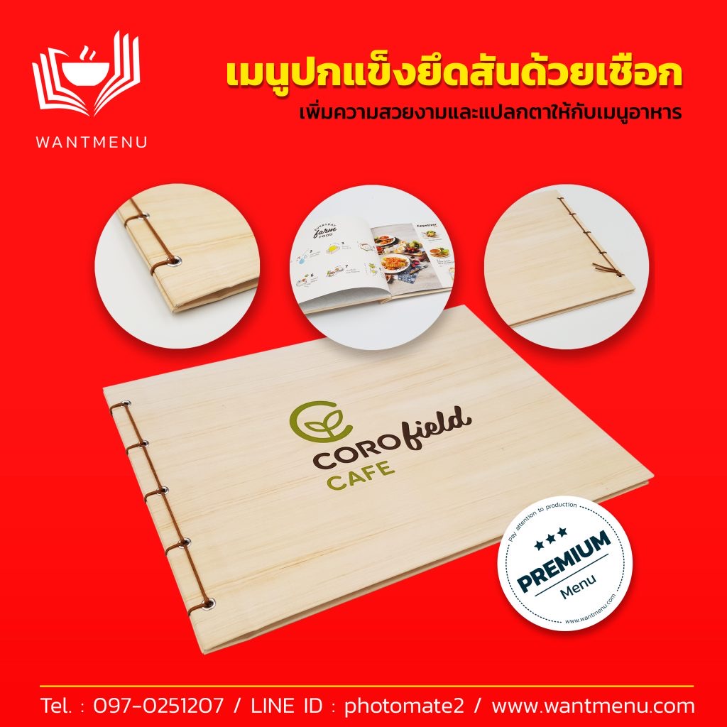 ตัวอย่างเมนูปกแข็งยึดสันด้วยเชือก สั่งทำพิเศษ