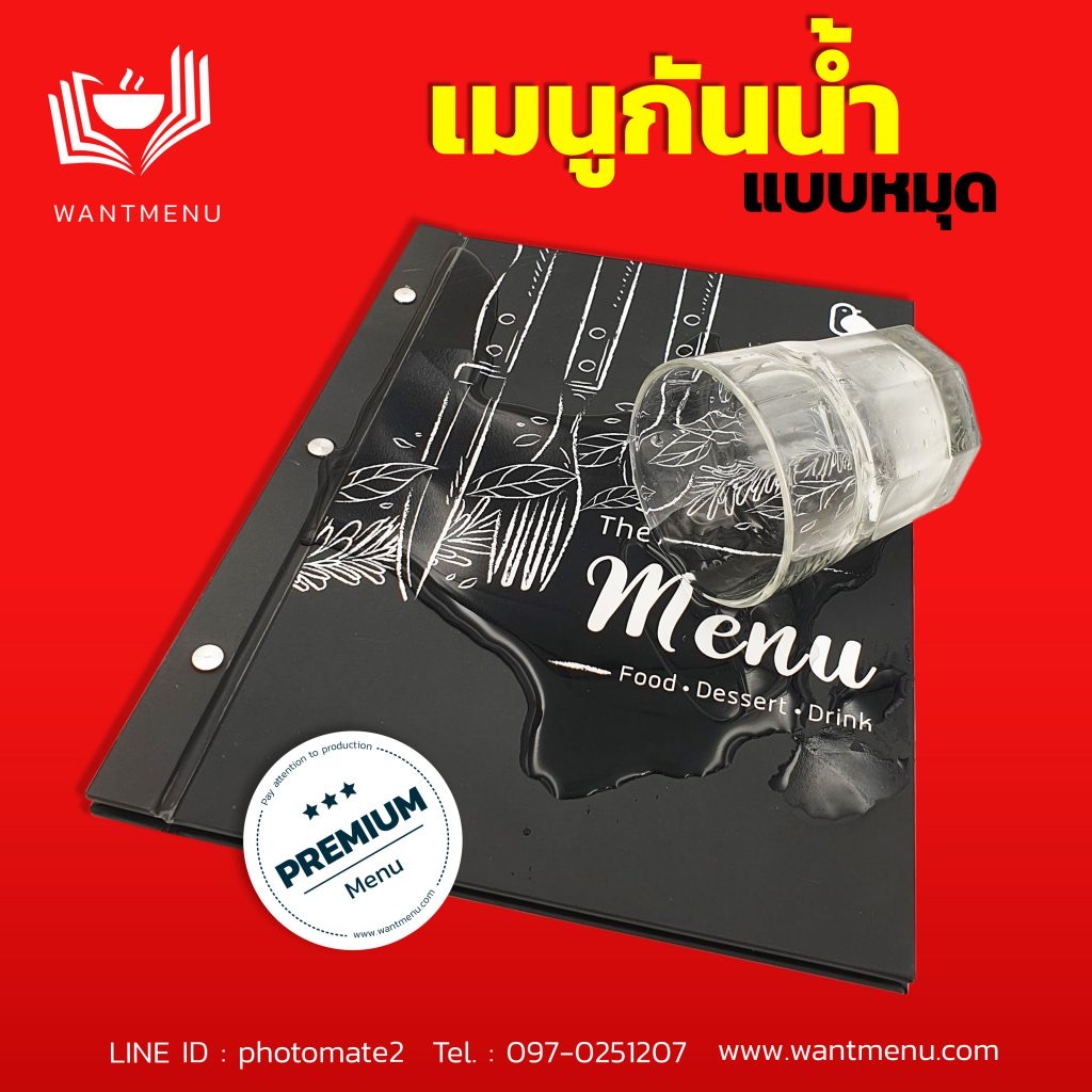 เมนูอาหารกันน้ำ
